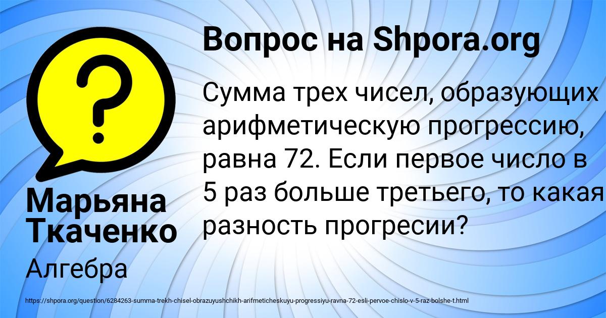 Картинка с текстом вопроса от пользователя Марьяна Ткаченко