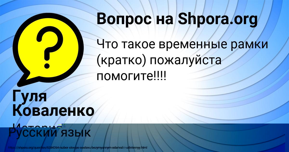 Картинка с текстом вопроса от пользователя ельвира Иваненко