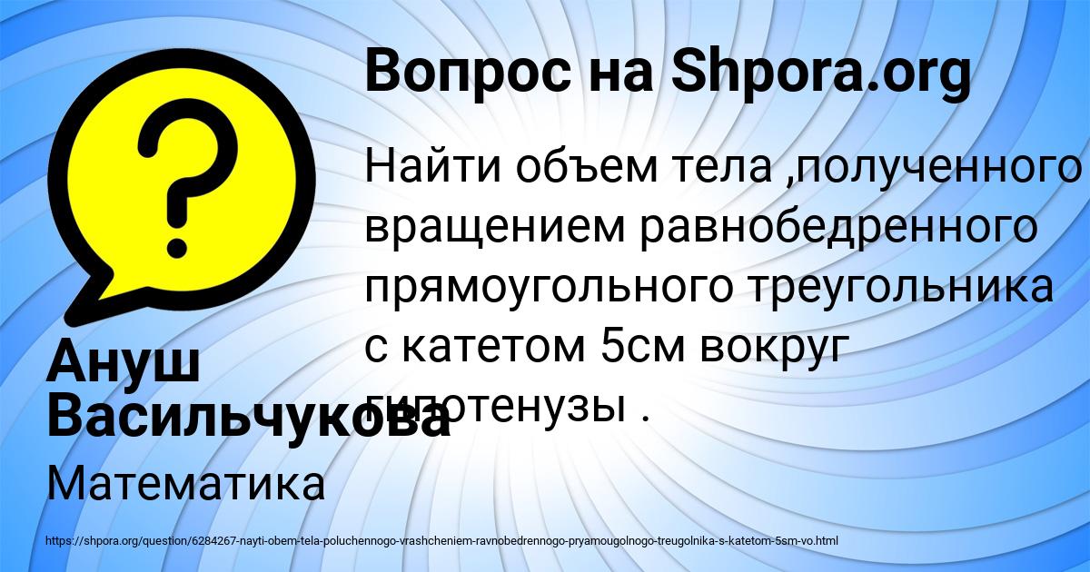 Картинка с текстом вопроса от пользователя Ануш Васильчукова