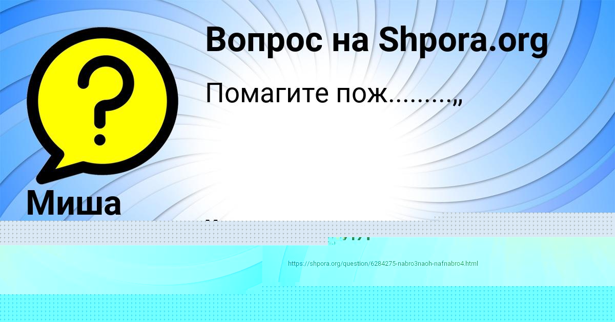 Картинка с текстом вопроса от пользователя ЛЕРА КАЗАКОВА