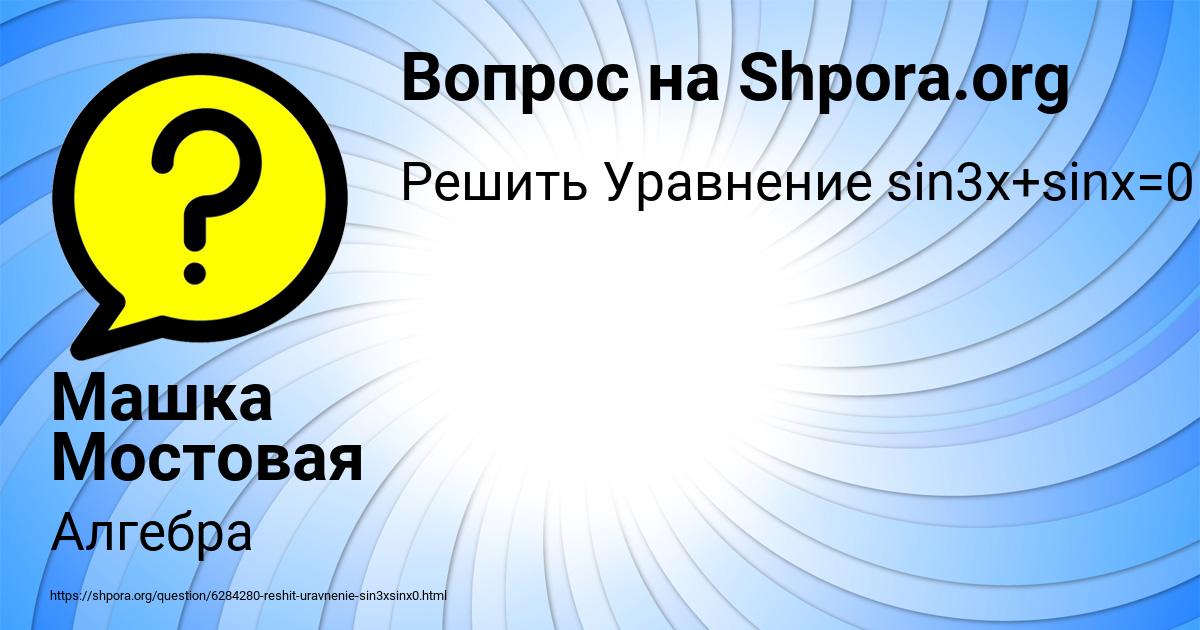 Картинка с текстом вопроса от пользователя Машка Мостовая