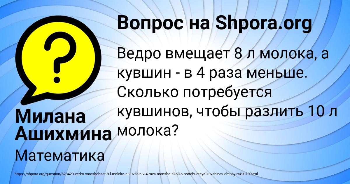 Картинка с текстом вопроса от пользователя Милана Ашихмина