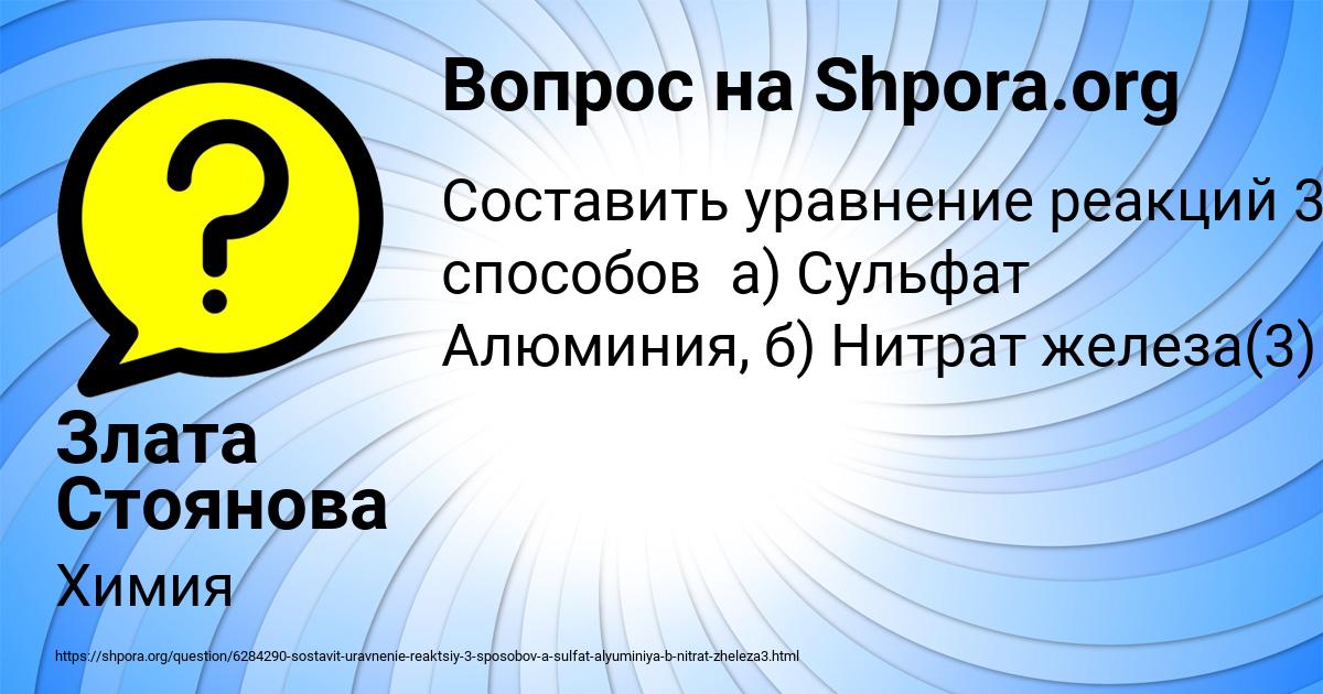Картинка с текстом вопроса от пользователя Злата Стоянова