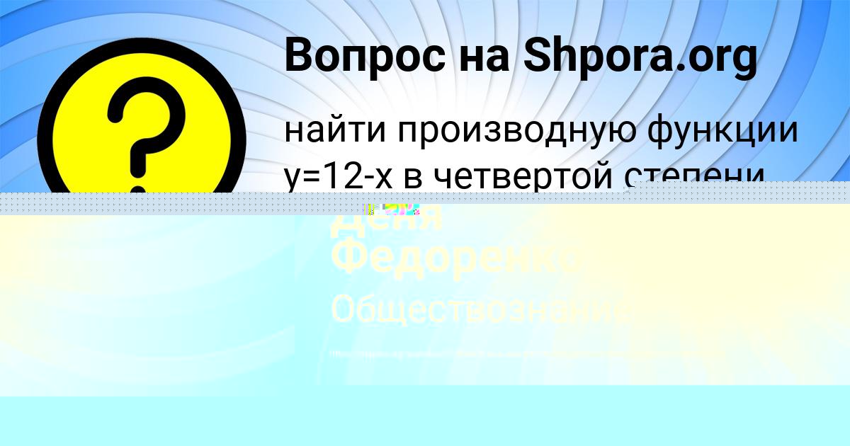 Картинка с текстом вопроса от пользователя Марат Туманский