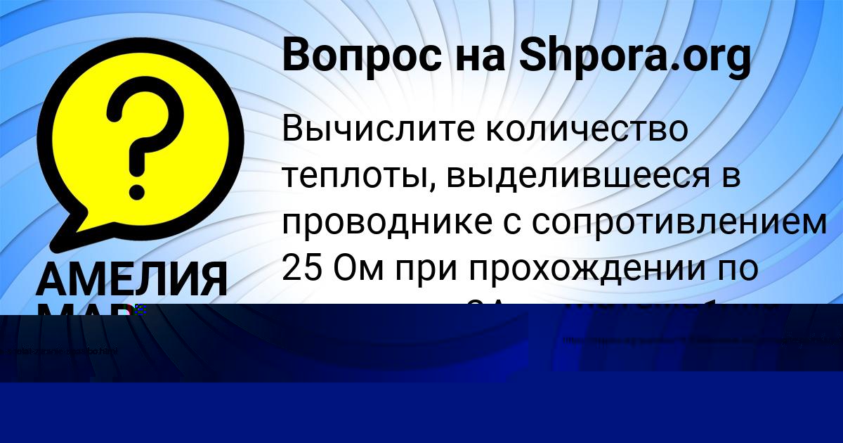 Картинка с текстом вопроса от пользователя АМЕЛИЯ МАРТЫНЕНКО