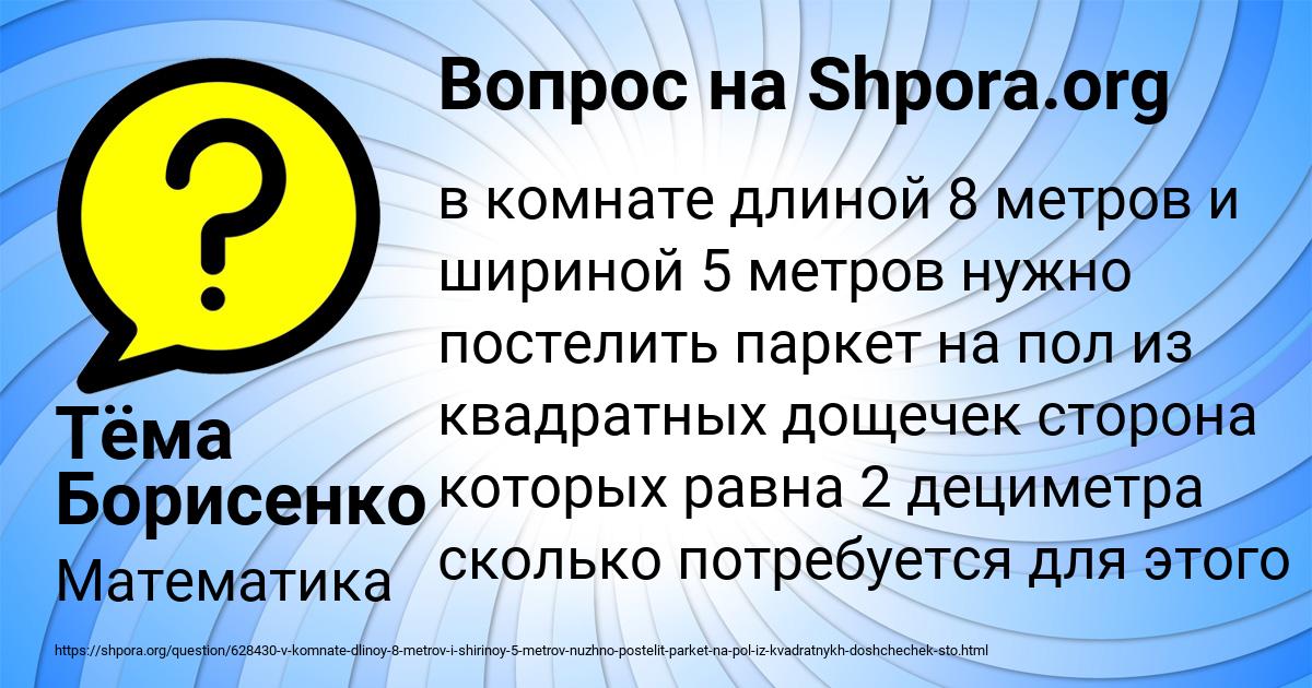 Картинка с текстом вопроса от пользователя Тёма Борисенко