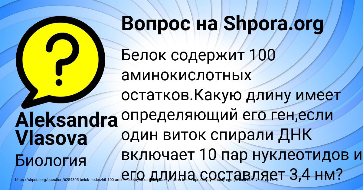 Картинка с текстом вопроса от пользователя Aleksandra Vlasova