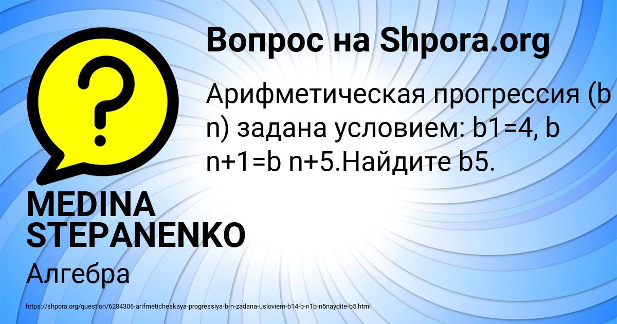 Картинка с текстом вопроса от пользователя MEDINA STEPANENKO