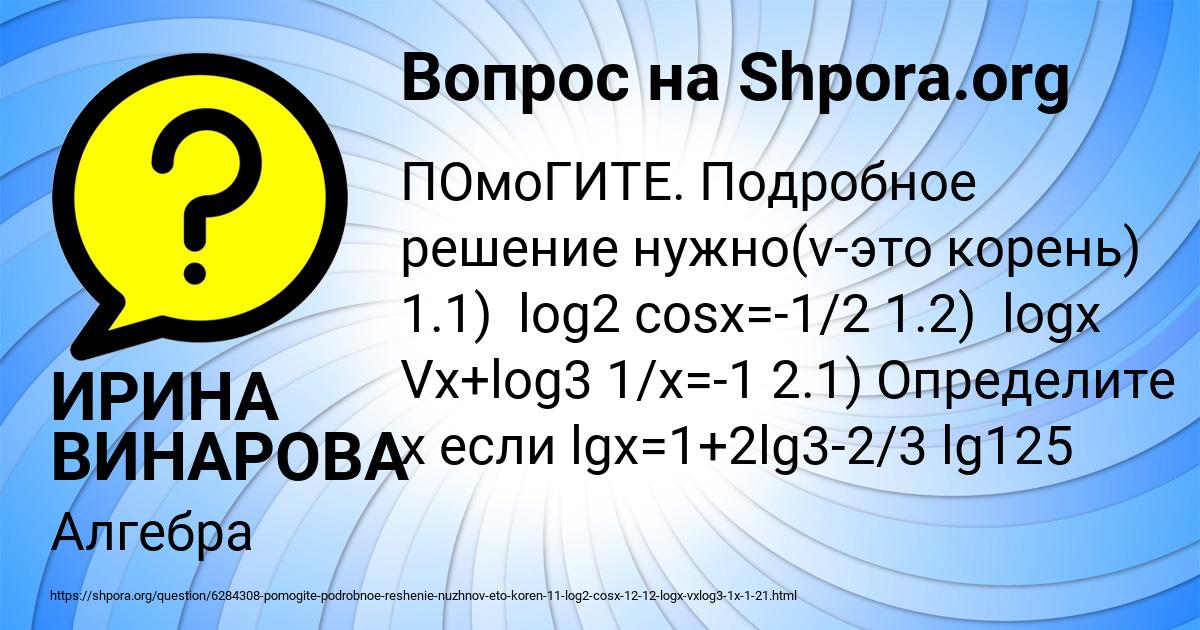 Картинка с текстом вопроса от пользователя ИРИНА ВИНАРОВА