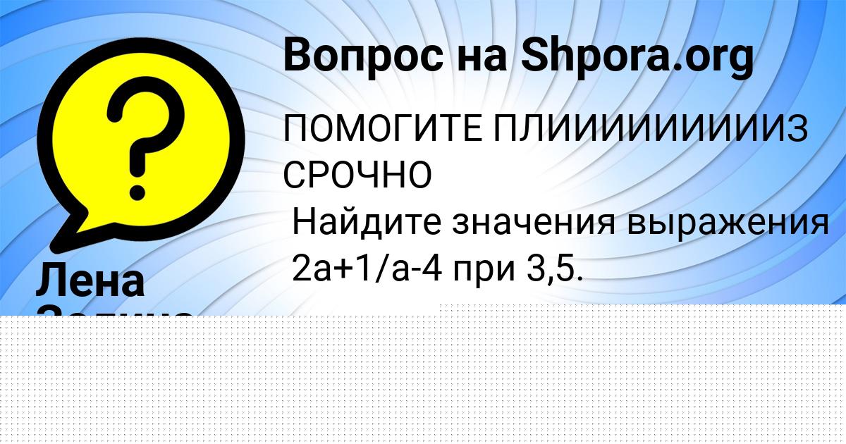Картинка с текстом вопроса от пользователя Степа Кисленко