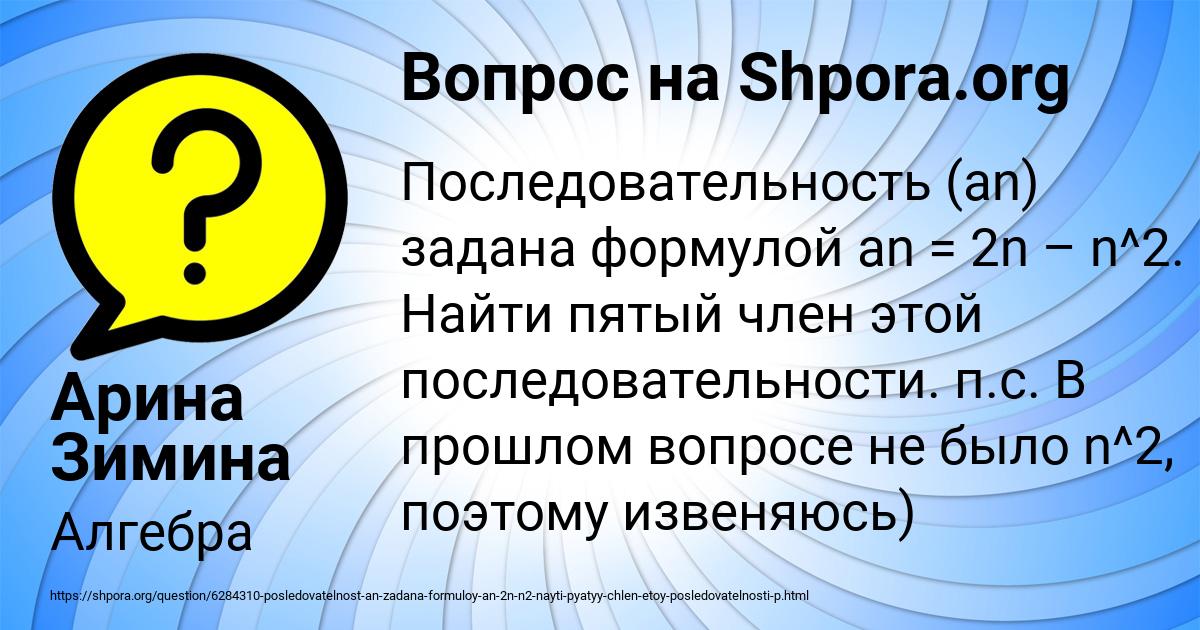Картинка с текстом вопроса от пользователя Арина Зимина