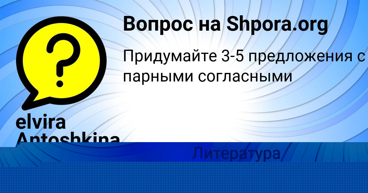 Картинка с текстом вопроса от пользователя Даша Сало