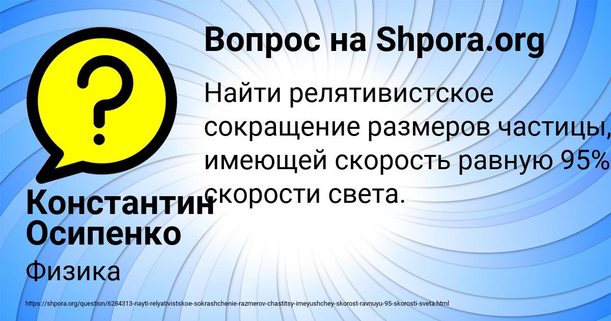 Картинка с текстом вопроса от пользователя Константин Осипенко