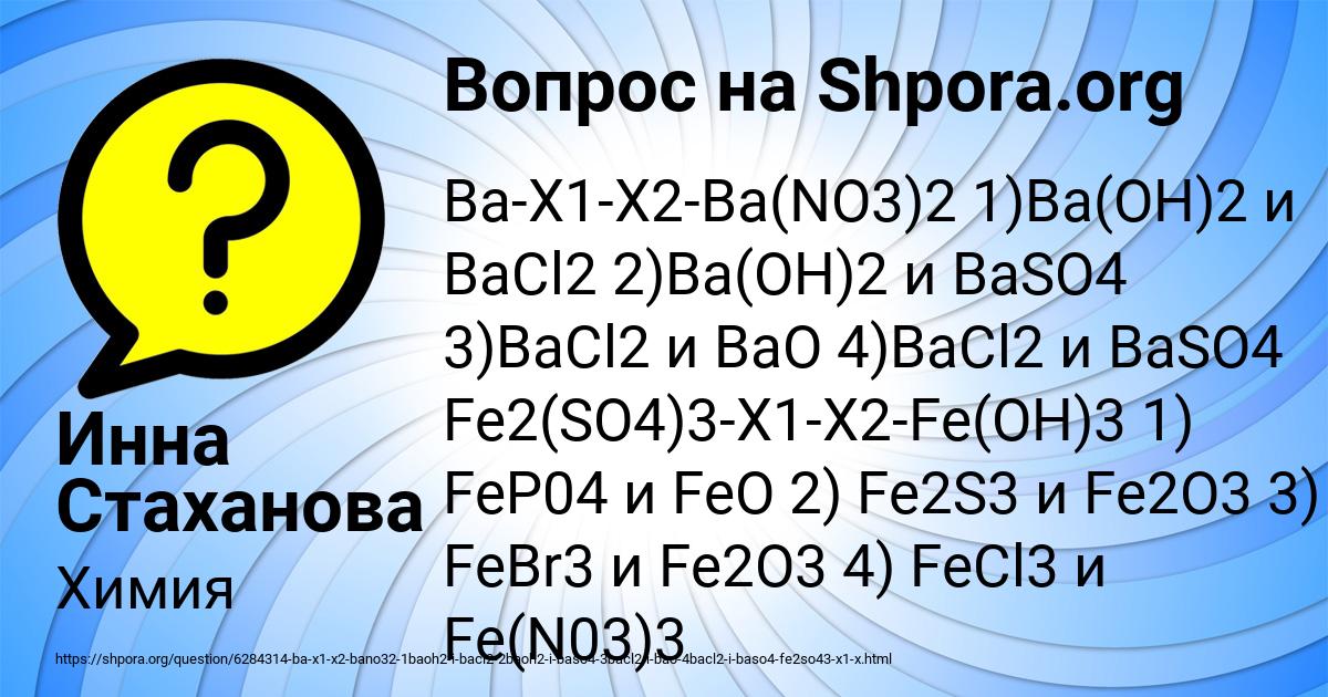 Картинка с текстом вопроса от пользователя Инна Стаханова
