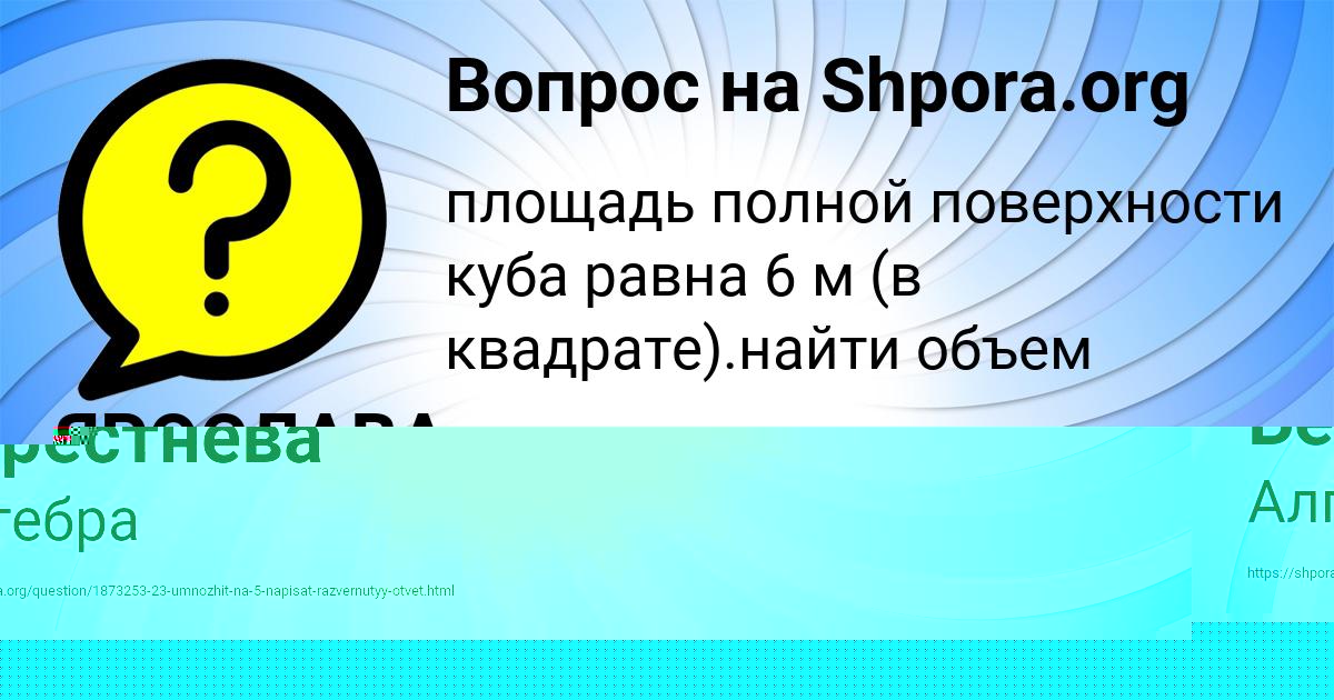 Картинка с текстом вопроса от пользователя ЯРОСЛАВА АШИХМИНА
