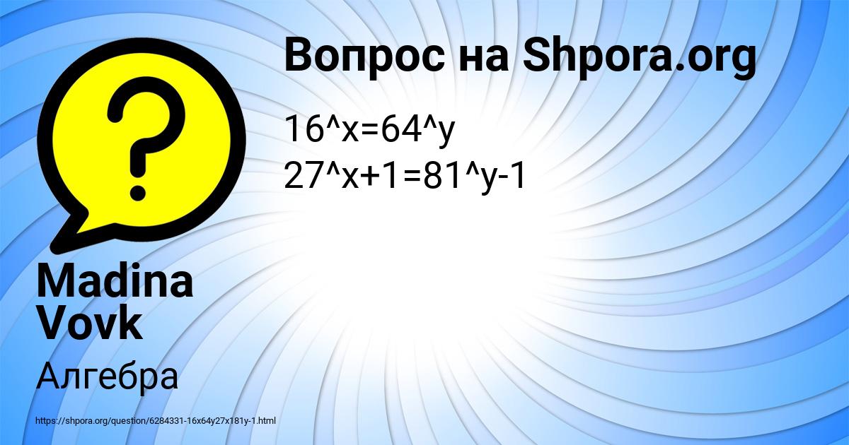 Картинка с текстом вопроса от пользователя Madina Vovk