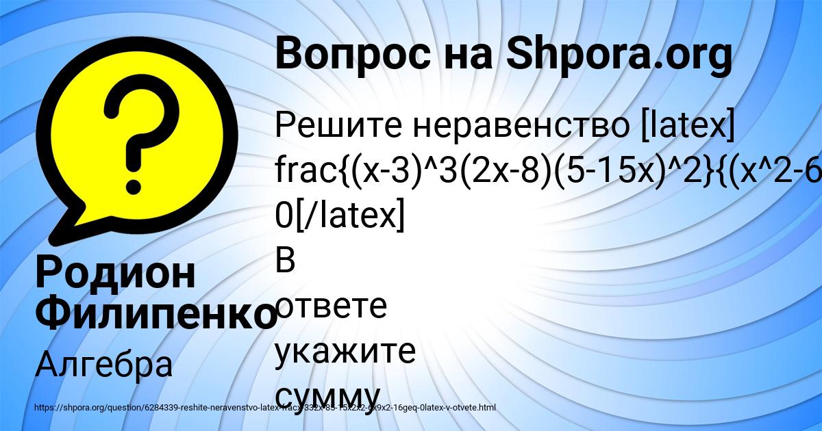 Картинка с текстом вопроса от пользователя Родион Филипенко