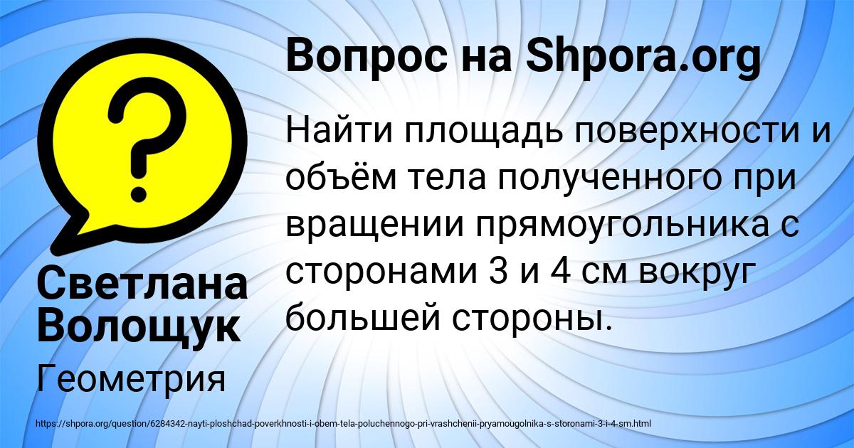 Картинка с текстом вопроса от пользователя Светлана Волощук