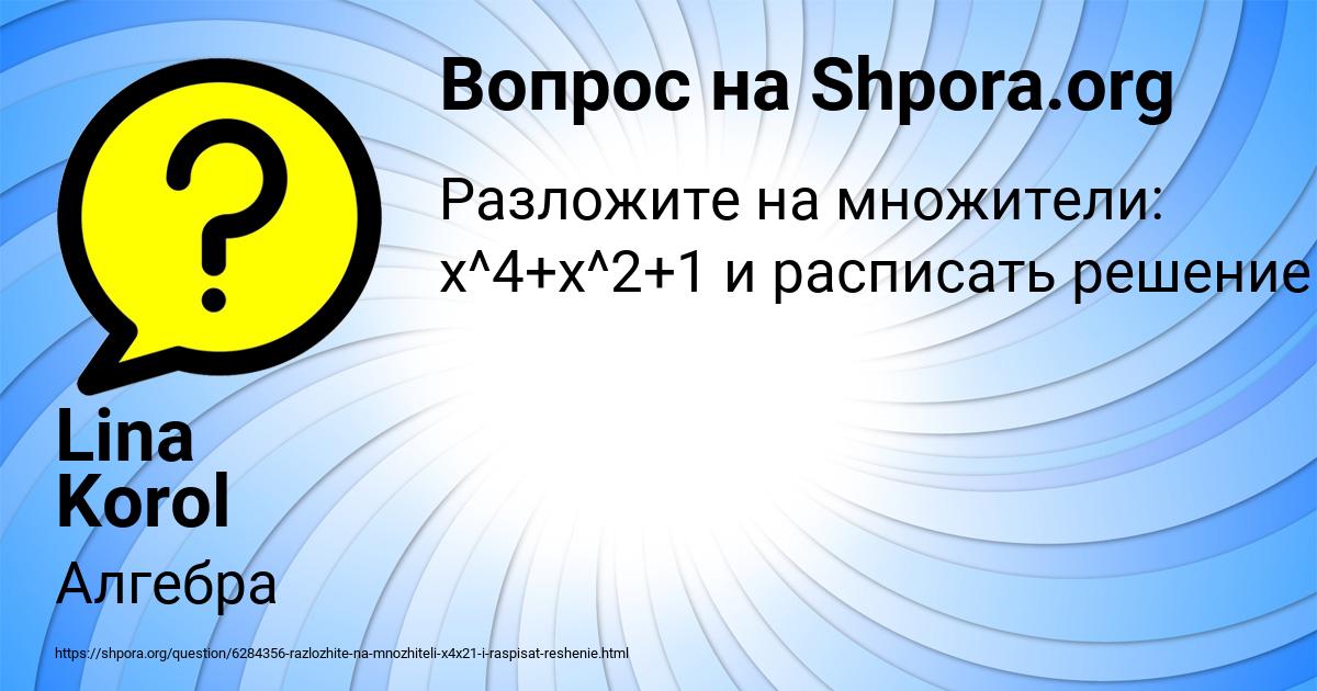 Картинка с текстом вопроса от пользователя Lina Korol