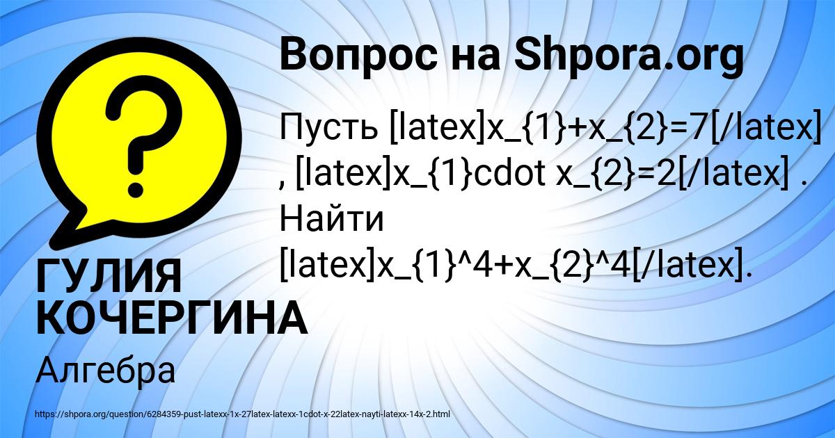 Картинка с текстом вопроса от пользователя ГУЛИЯ КОЧЕРГИНА