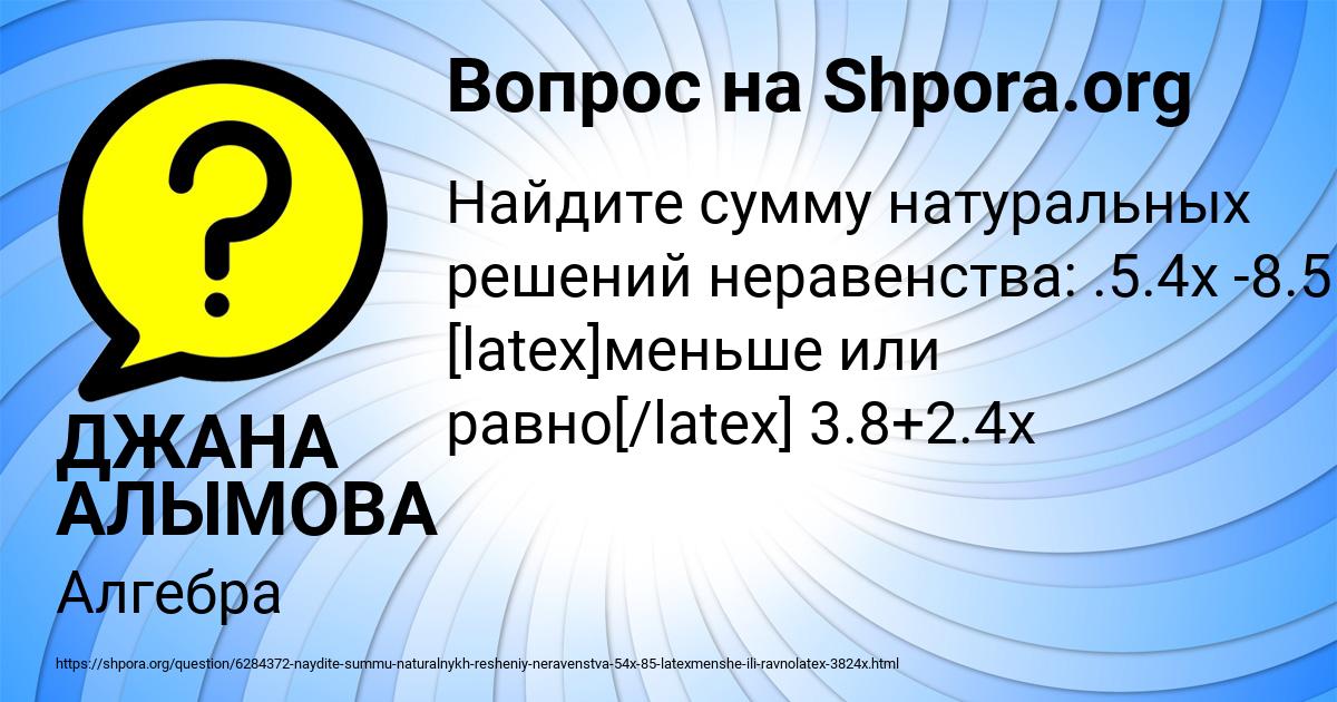 Картинка с текстом вопроса от пользователя ДЖАНА АЛЫМОВА