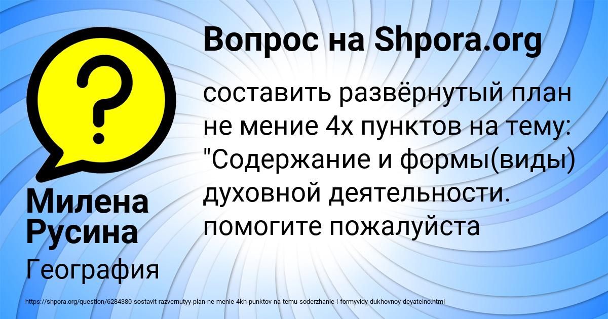 Картинка с текстом вопроса от пользователя Милена Русина