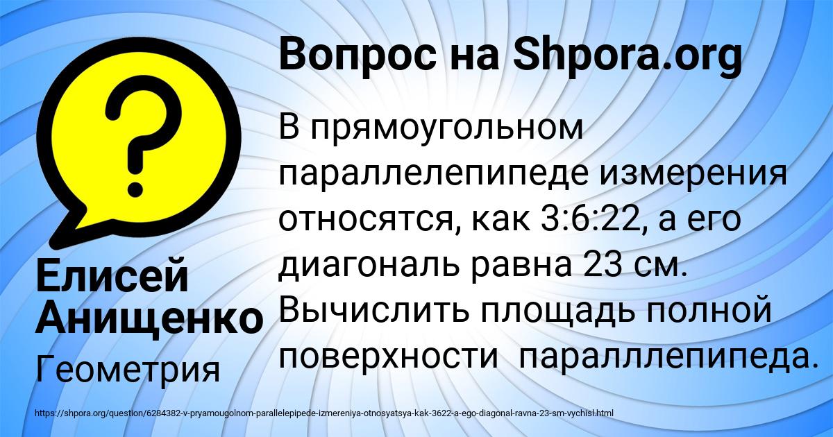 Картинка с текстом вопроса от пользователя Елисей Анищенко