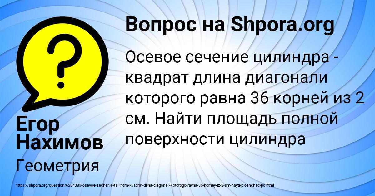 Картинка с текстом вопроса от пользователя Егор Нахимов