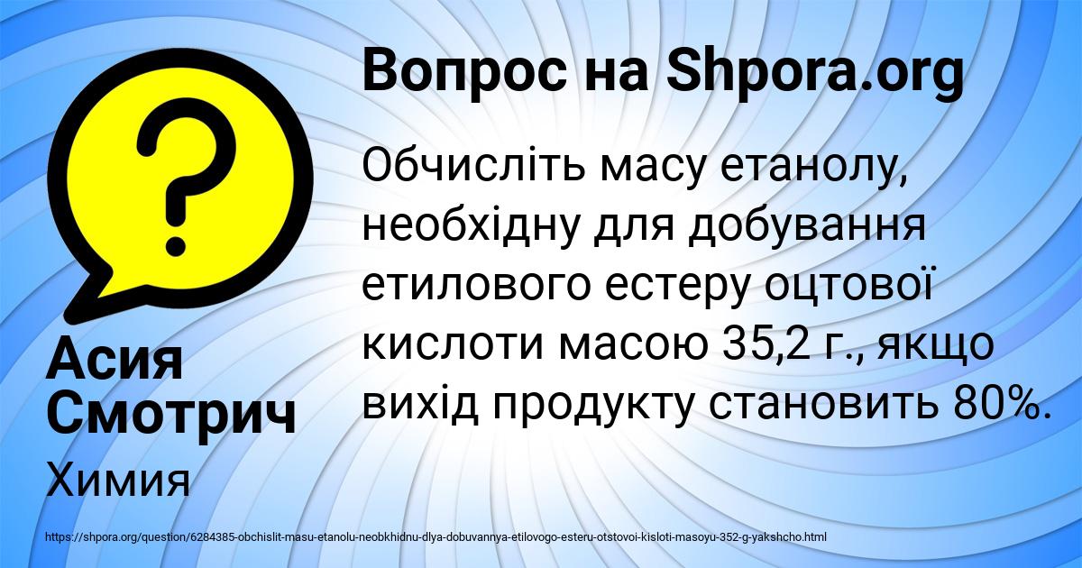 Картинка с текстом вопроса от пользователя Асия Смотрич