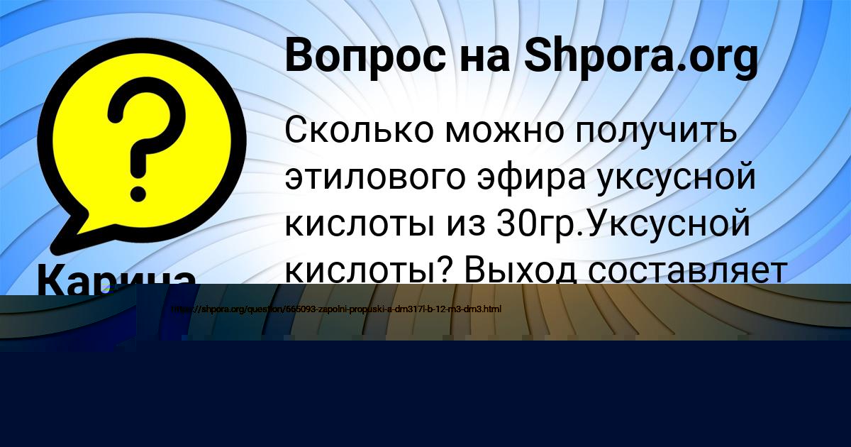 Картинка с текстом вопроса от пользователя Карина Борщ