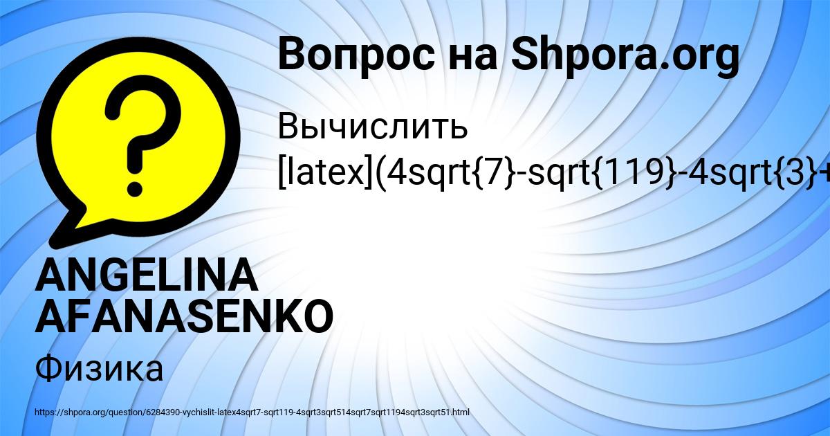 Картинка с текстом вопроса от пользователя ANGELINA AFANASENKO