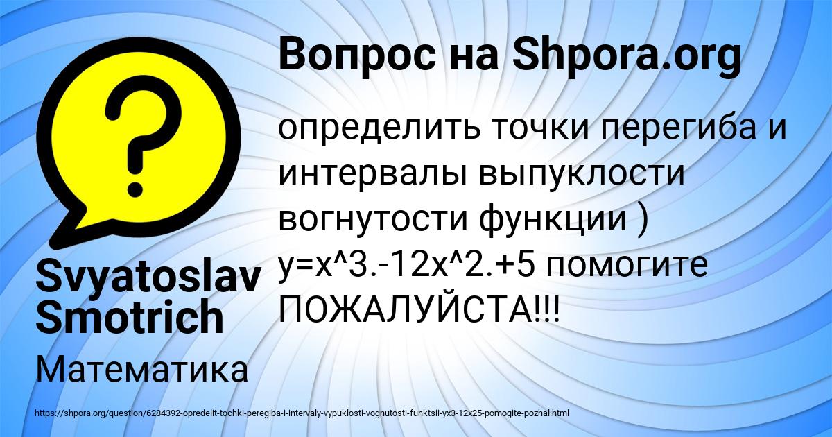 Картинка с текстом вопроса от пользователя Svyatoslav Smotrich