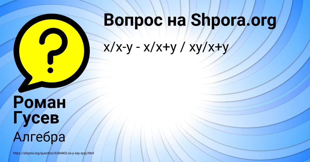 Картинка с текстом вопроса от пользователя Роман Гусев