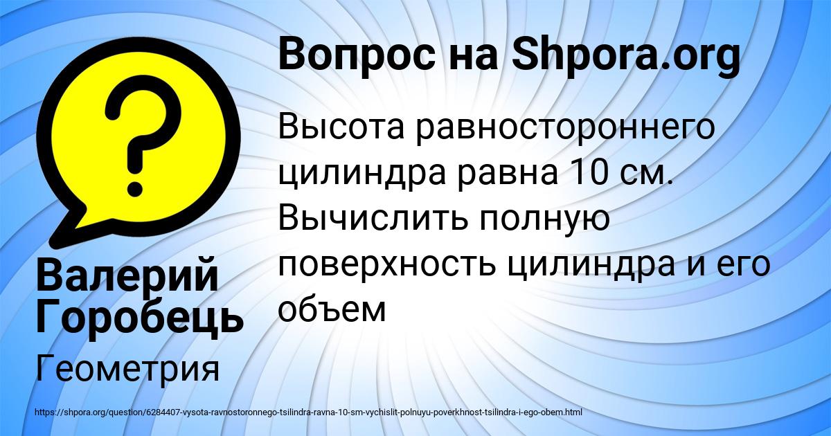 Картинка с текстом вопроса от пользователя Валерий Горобець