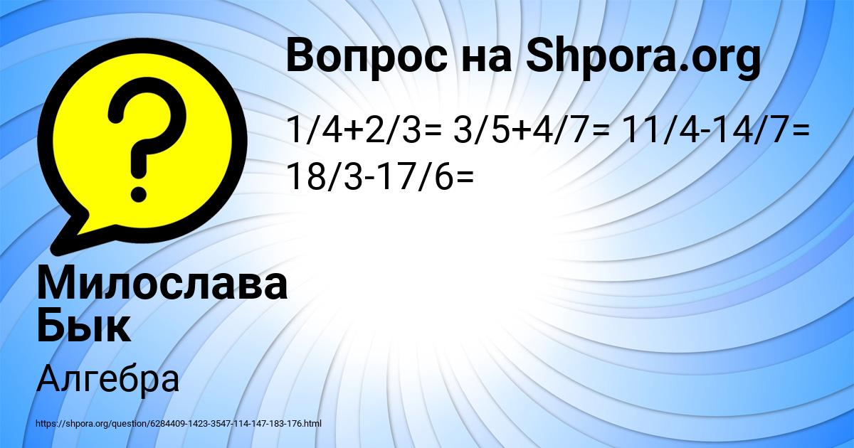 Картинка с текстом вопроса от пользователя Милослава Бык