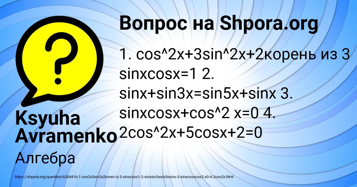 Картинка с текстом вопроса от пользователя Ksyuha Avramenko