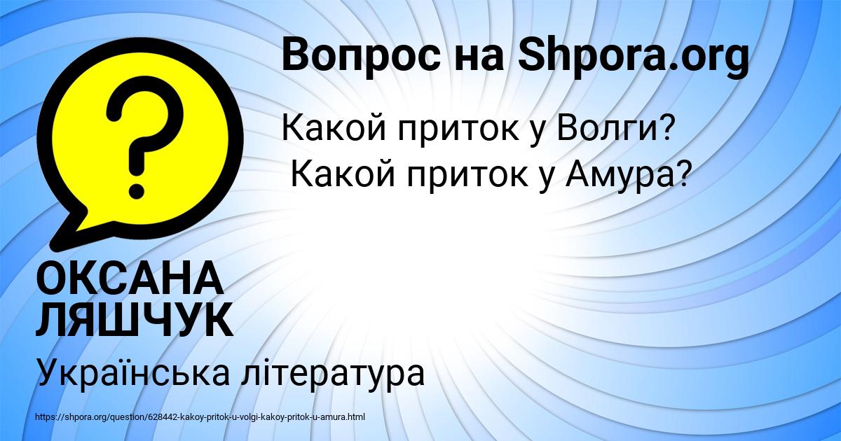 Картинка с текстом вопроса от пользователя ОКСАНА ЛЯШЧУК