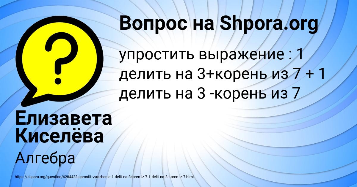Картинка с текстом вопроса от пользователя Елизавета Киселёва