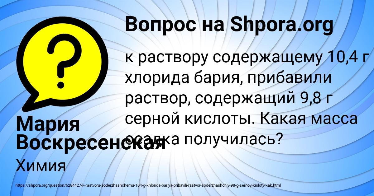 Картинка с текстом вопроса от пользователя Мария Воскресенская
