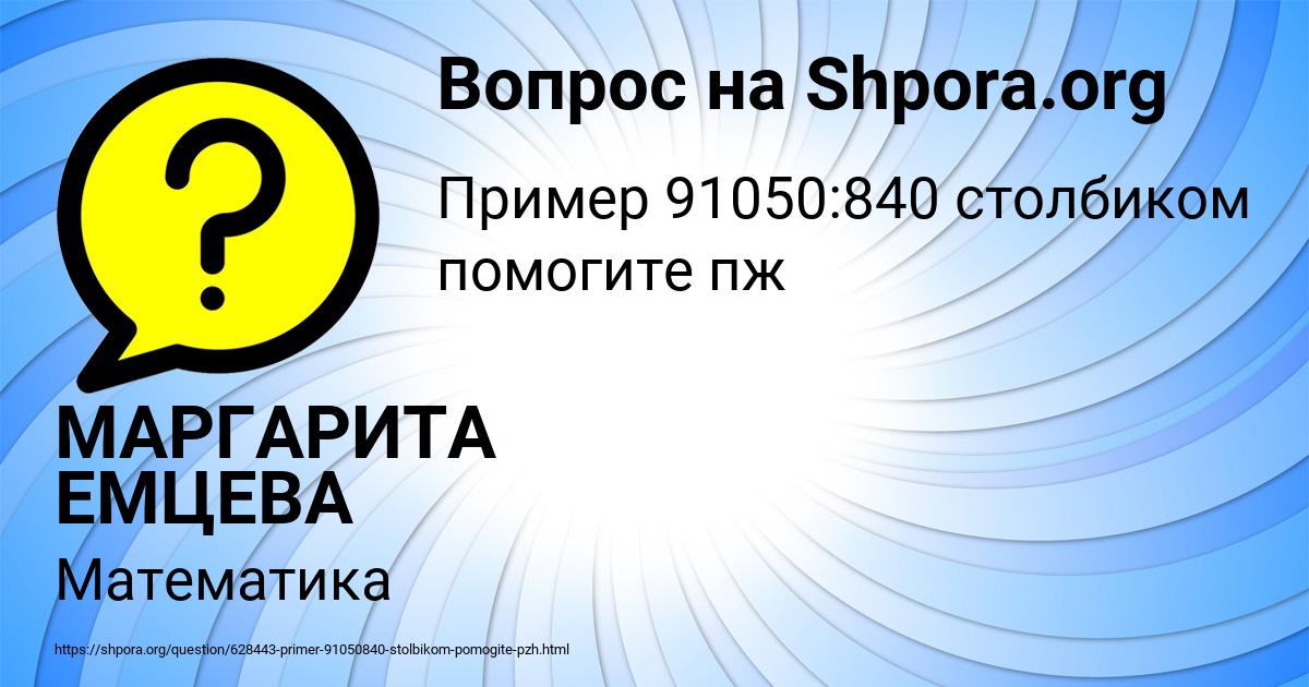 Картинка с текстом вопроса от пользователя МАРГАРИТА ЕМЦЕВА