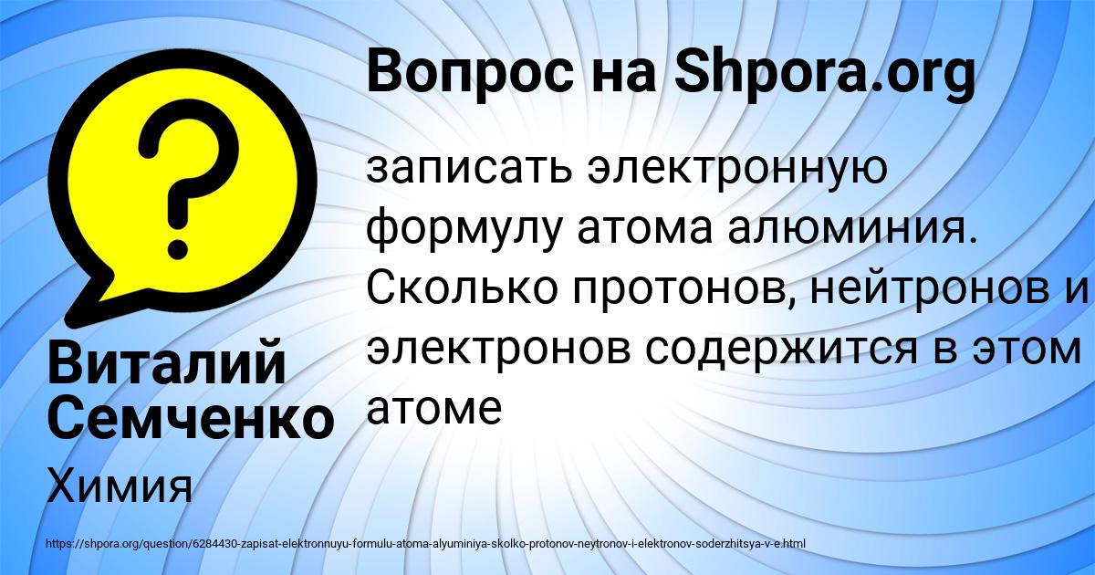 Картинка с текстом вопроса от пользователя Виталий Семченко