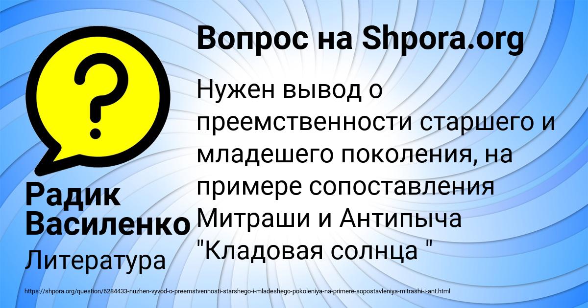 Картинка с текстом вопроса от пользователя Радик Василенко