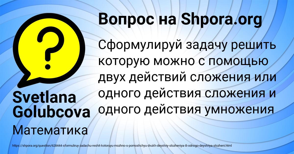 Картинка с текстом вопроса от пользователя Svetlana Golubcova