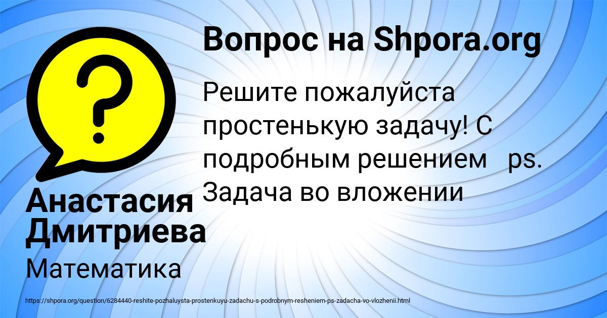 Картинка с текстом вопроса от пользователя Анастасия Дмитриева
