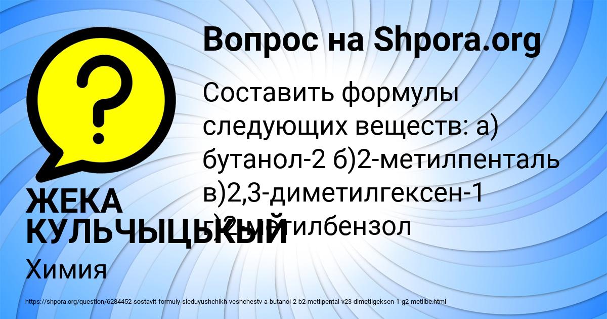 Картинка с текстом вопроса от пользователя ЖЕКА КУЛЬЧЫЦЬКЫЙ
