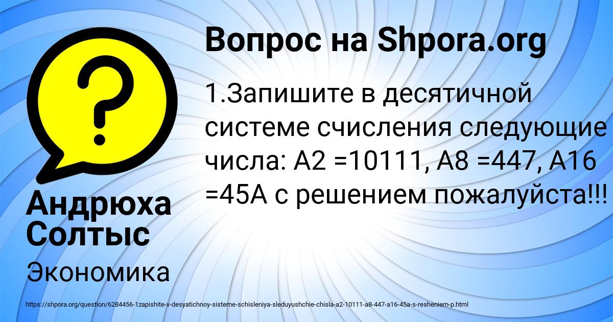 Картинка с текстом вопроса от пользователя Андрюха Солтыс