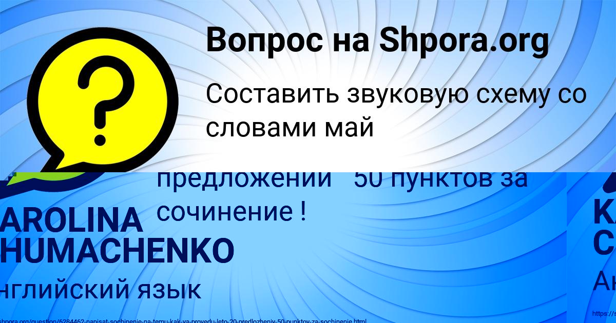 Картинка с текстом вопроса от пользователя KAROLINA CHUMACHENKO