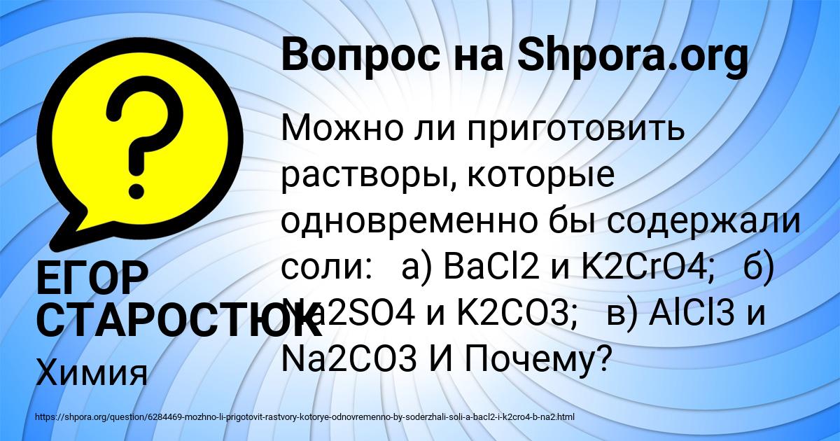 Картинка с текстом вопроса от пользователя ЕГОР СТАРОСТЮК