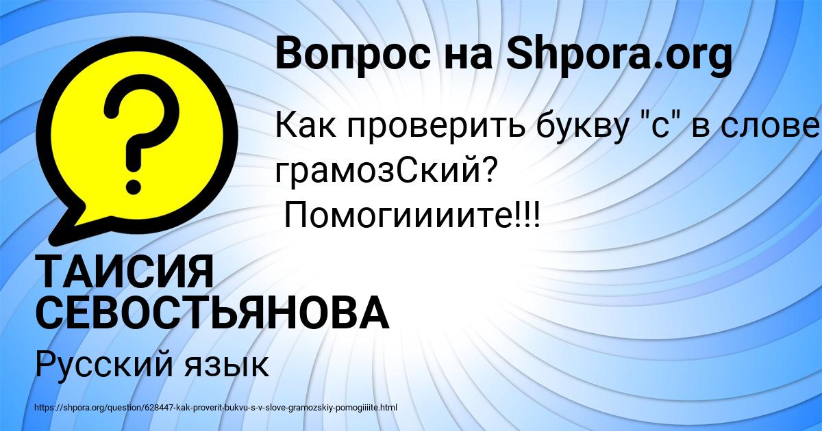 Картинка с текстом вопроса от пользователя ТАИСИЯ СЕВОСТЬЯНОВА