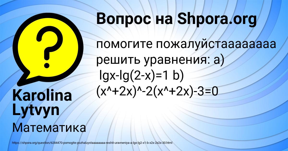 Картинка с текстом вопроса от пользователя Karolina Lytvyn